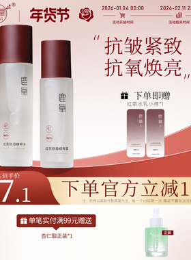 鹿氧红茶酵母水乳抗氧化护肤套装清爽型补水保湿紧致化妆品学生