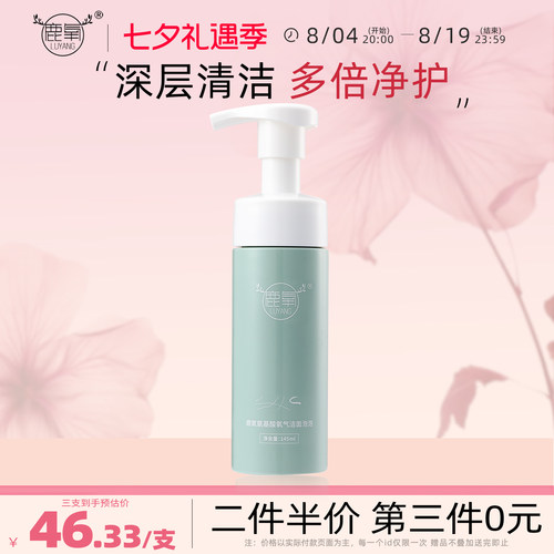 洁面泡泡清洁舒缓肌肤鹿氧