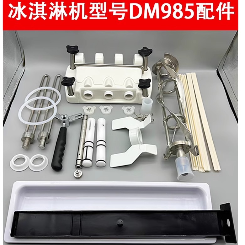 东贝正品冰淇淋机密封圈配件蜜雪冰城DM985YL甜筒垫圈喇叭套胶圈