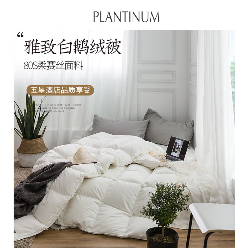 plantinum90白鹅绒羽绒被雅致鹅绒被芯冬被加厚保暖抗菌被春秋被