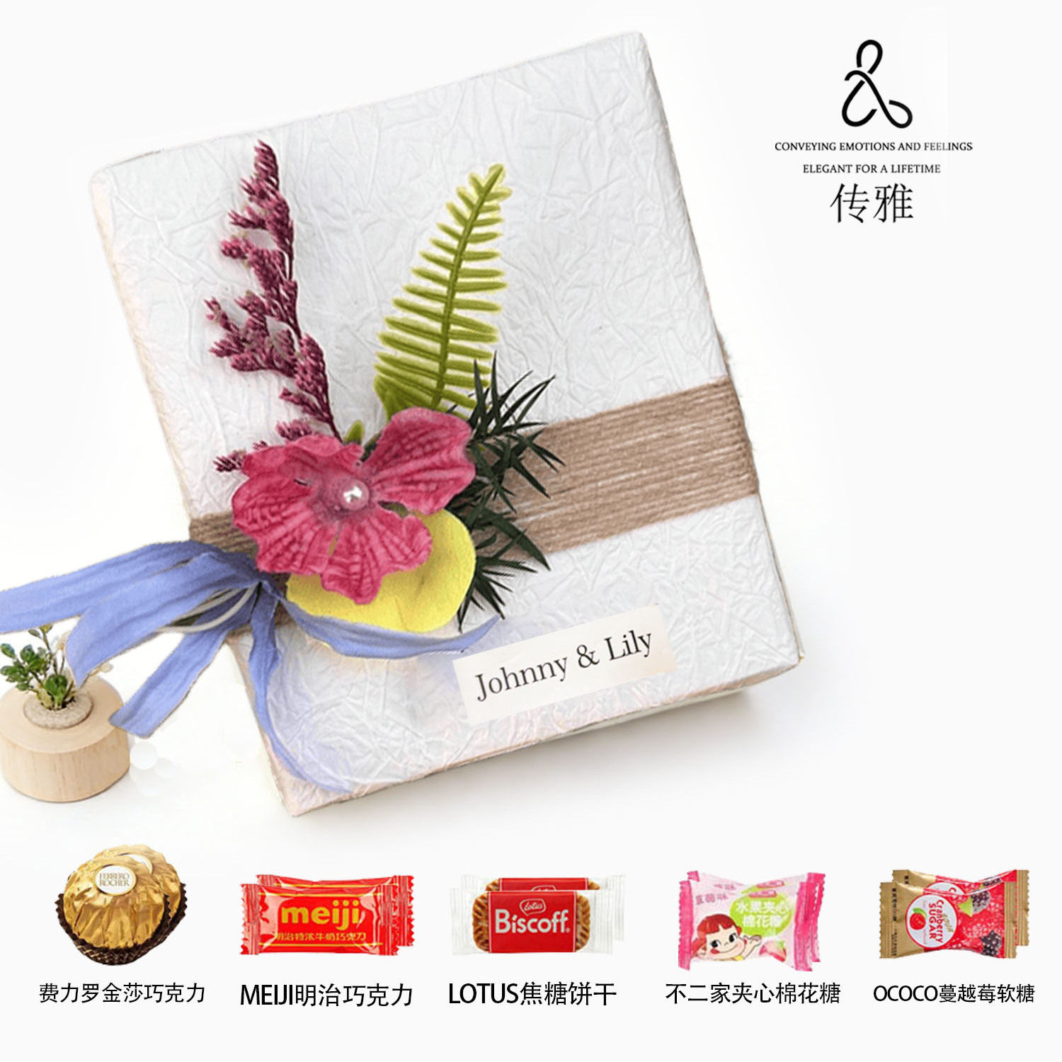 传雅山姆喜糖成品专用混合费力罗结婚高档特色婚礼网红送伴娘礼盒