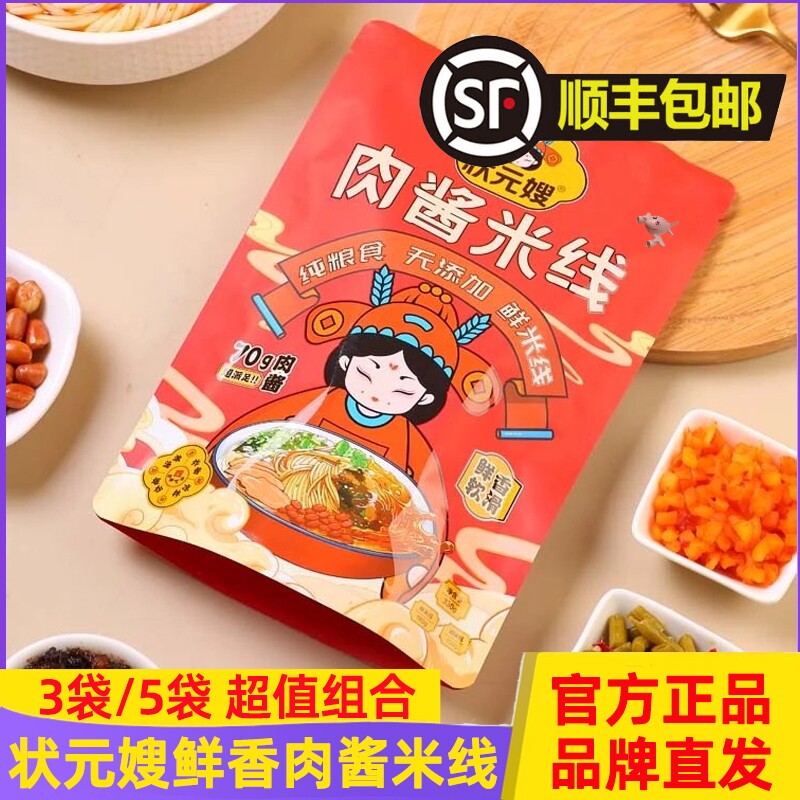 状元嫂肉酱米线正宗徐州味冷冻保存鲜米线带料包方便速食宵夜米粉