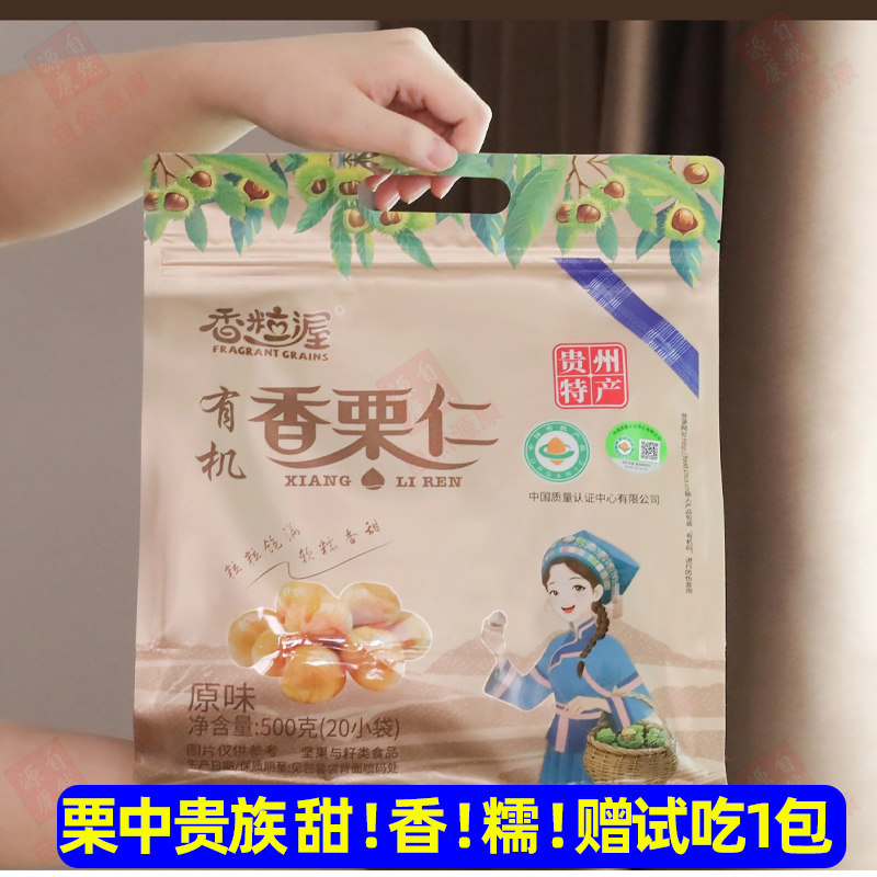 香粒渥贵州望谟熟蒸有机板栗仁开袋即食休闲零食下午茶小吃500g装