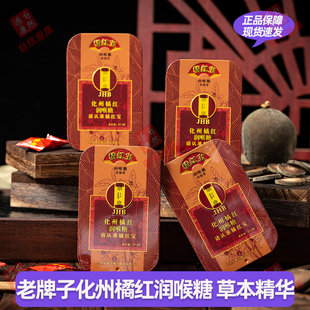 正宗橘红宝化州橘红润喉糖4盒清桑子化橘红润喉桔梗罗汉果桔红正