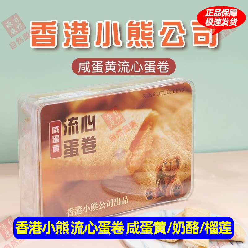 香港小熊流心蛋卷礼盒香酥夹心饼干港式特色小吃零食新年春节送