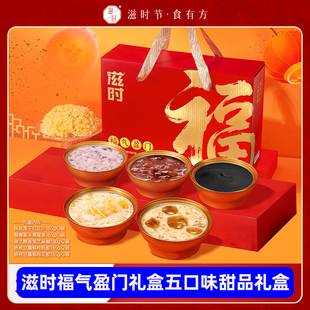 滋时福气盈门礼盒五口味甜品礼盒花胶桃胶燕窝粥红豆沙芝麻糊