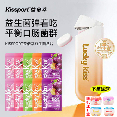【10袋补充装】kissport益生菌含片无糖薄荷糖口香糖清新口气糖果