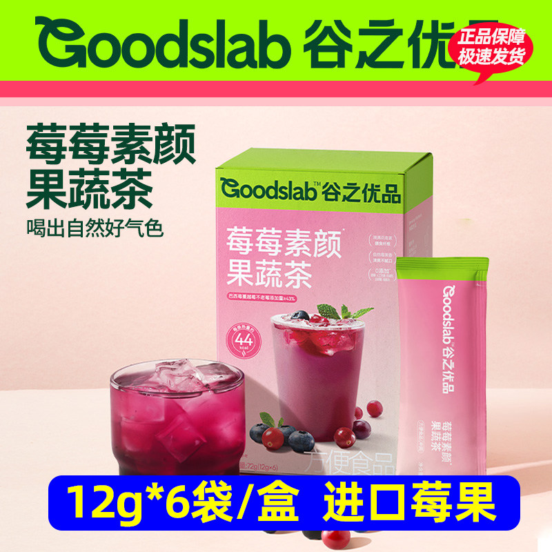 谷之优品 莓莓素颜果蔬茶巴西莓粉蓝莓粉冲泡饮品奶茶果汁茶盒装