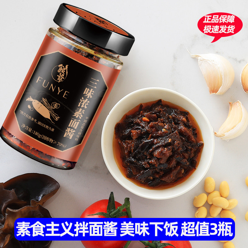 饭爷三味浓素面酱180g*3瓶拌饭拌面条香辣调味佐餐美味食品瓶装