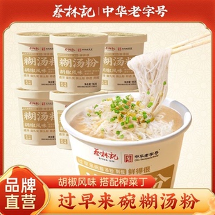 蔡林记糊汤粉96g胡椒风味细粉方便速食早餐米线宿舍冲泡即食桶装