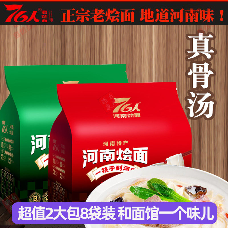 一筷子到河南 76人老烩面 手工河南烩面 麻辣滋补 老郑州特产包邮