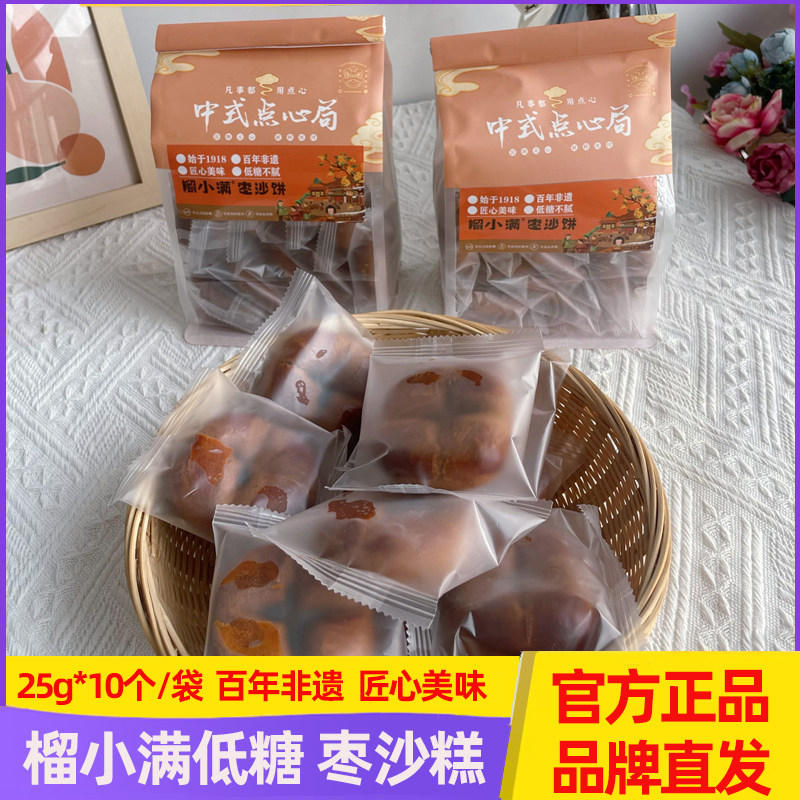 枣沙饼红枣泥手工早餐糕点