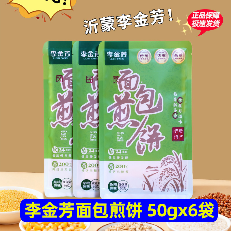 【6袋】李金芳面包煎饼山东五谷原味杂粮即食薄粗粮早餐卷饼