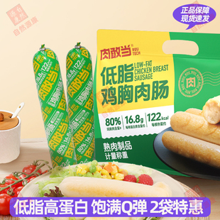肉敢当低脂鸡肉鸡胸肉火腿肠高蛋白健康轻食健身零食代餐开袋即食