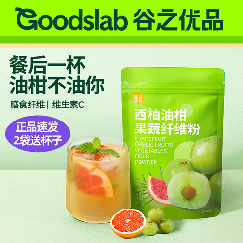 谷之优品西柚油柑果蔬纤维粉