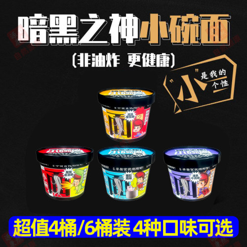 暗黑之神番茄鸡蛋浓汤非油炸桶装小碗mini泡面方便面速食网红泡面