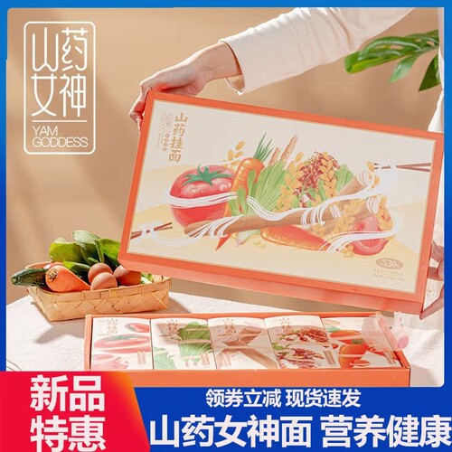 山药女神铁棍山药挂面200g*5盒