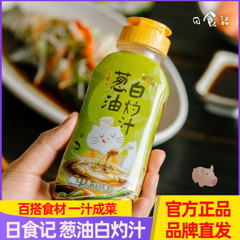 葱油白灼汁日食记蘸料凉拌菜调味