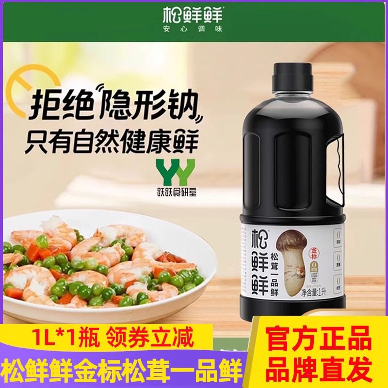 松鲜鲜金标松茸鲜酱油0添加