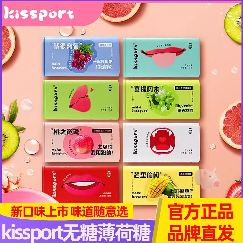 新款kissport无糖薄荷糖接吻kiss