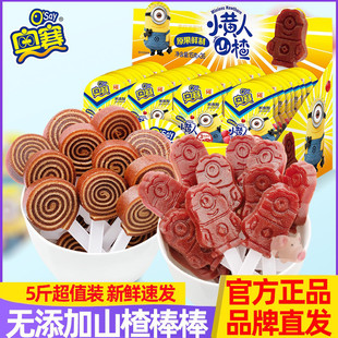 网红同款 奥赛小黄人山楂棒棒糖卷干470g无添加儿童宝宝小零食