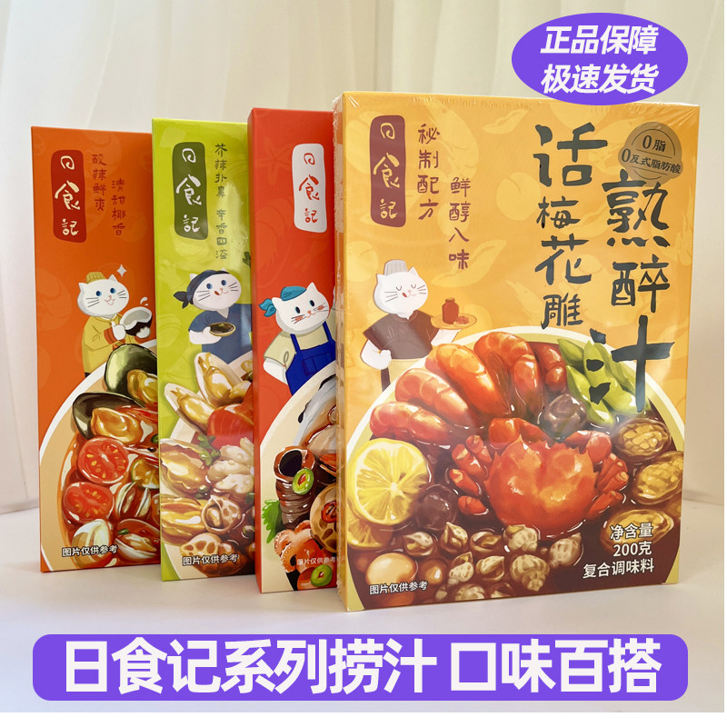 日食记话梅花雕熟醉汁200g*1盒冷泡汁卤醉虾小海鲜捞汁调味汁卤汁,粮油调味/速食/干货/烘焙,酱类调料,淘宝优惠券,粉丝福利购,淘宝优惠卷