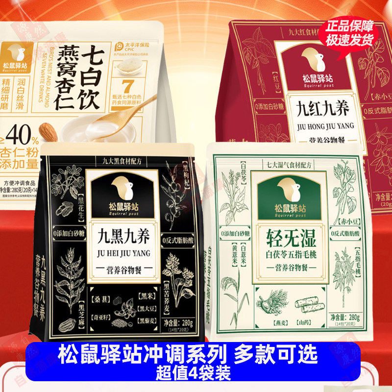 松鼠驿站燕窝杏仁七白饮280g*4袋即冲即饮独立包装燕窝山药速溶粉图片