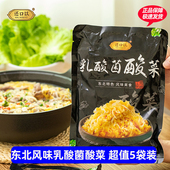 还口以乳酸菌酸菜丝酸白菜丝炖菜发酵菜泡菜500gx3袋正宗东北特色