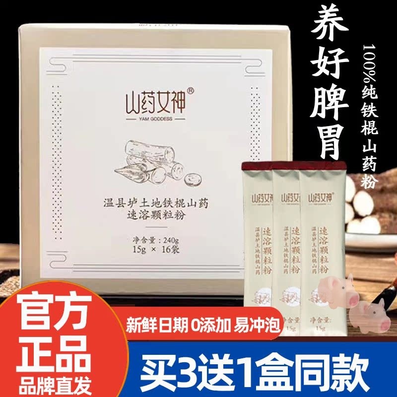 山药女神垆土地铁棍山药粉