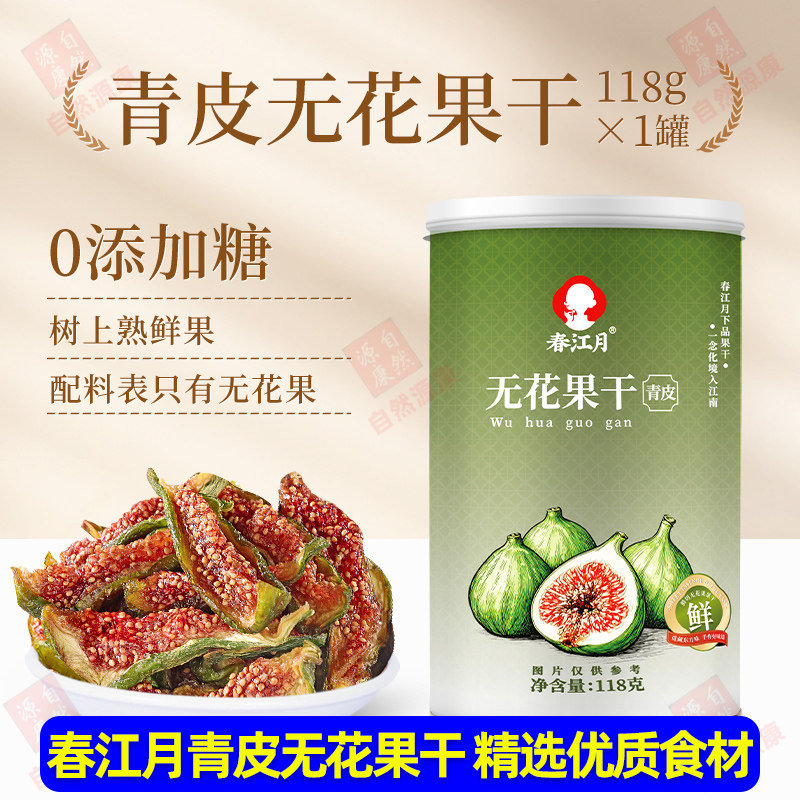 春江月无花果干黄体酮青皮正宗优质即食新鲜货威海特产鲜切泡水