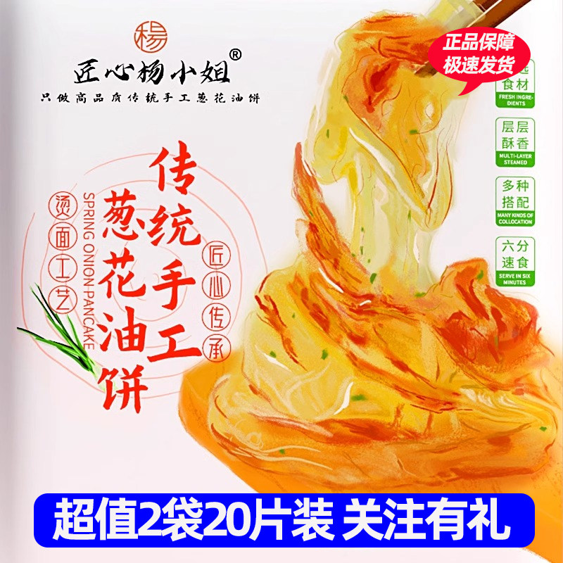 匠心杨小姐传统手工葱花油饼20片装无添加早餐速冻手抓饼官方正品