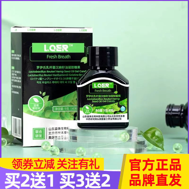 罗伊氏乳杆菌凝胶糖果LOER爆珠