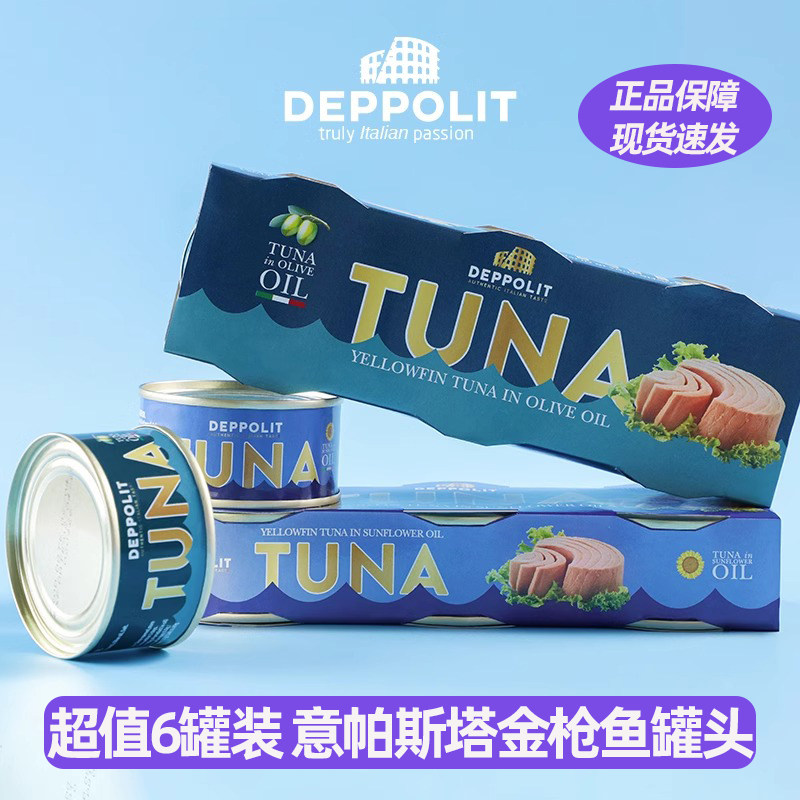 意帕斯塔橄榄油黄鳍金枪鱼罐头6