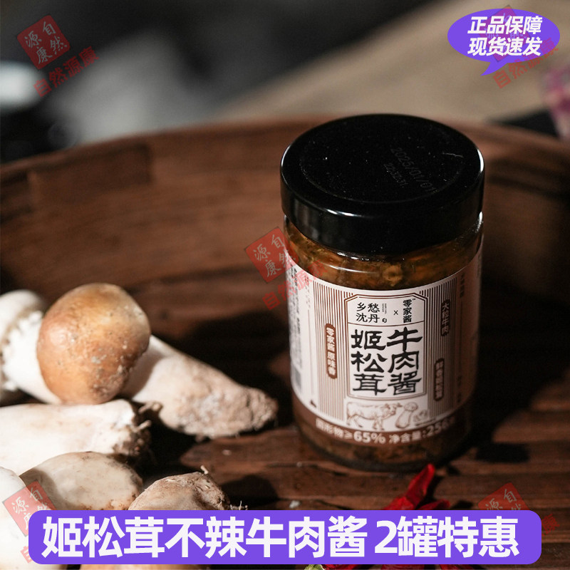 姬松茸牛肉酱乡愁沈丹大粒不辣下饭菜拌饭拌面酱牛肉添加量30%粒