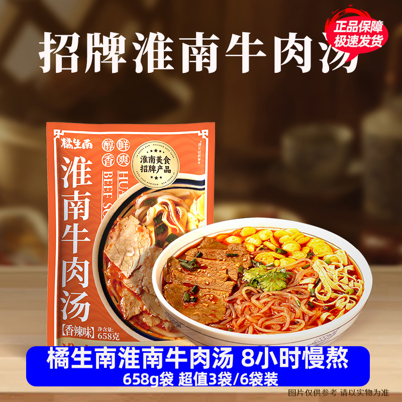 橘生南淮南牛肉汤正宗地道美食特产原汤原味营养速食方便家庭袋装,粮油调味/速食/干货/烘焙,方便粉丝/粉条,淘宝优惠券,粉丝福利购,淘宝优惠卷