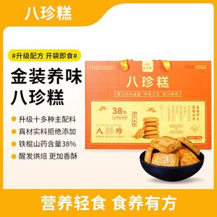 怀府街八珍糕礼盒装720g/箱古方传统茯苓芡实糕代餐开袋即食糕点
