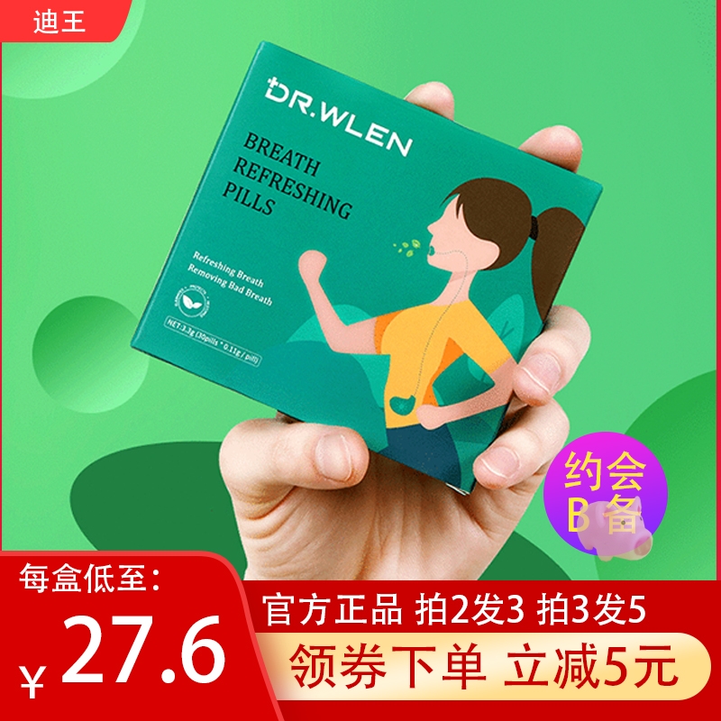 迪王去幽小绿丸叶绿素爆珠糖口气清新剂口腔清洁小巧男女去口气