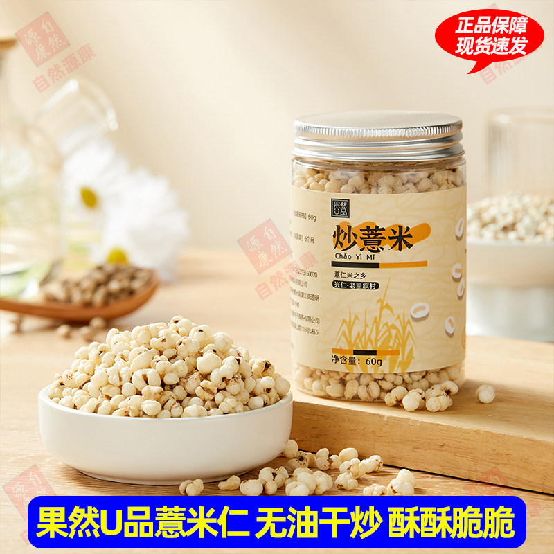 果然U品薏米仁新鲜薏仁米干货薏苡仁五谷杂粮粗粮油贵州农家薏米