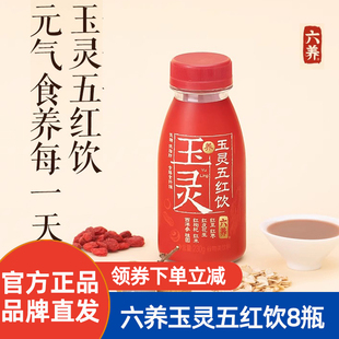 六养玉灵五红饮低脂低糖红豆西洋参五红汤粉原材料免熬煮免冲泡