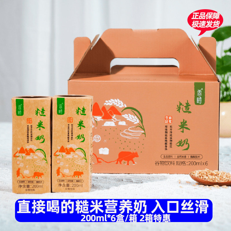 谦益香畴糙米奶谷物饮料200ml/盒整箱米乳植物饮品早餐官方正品