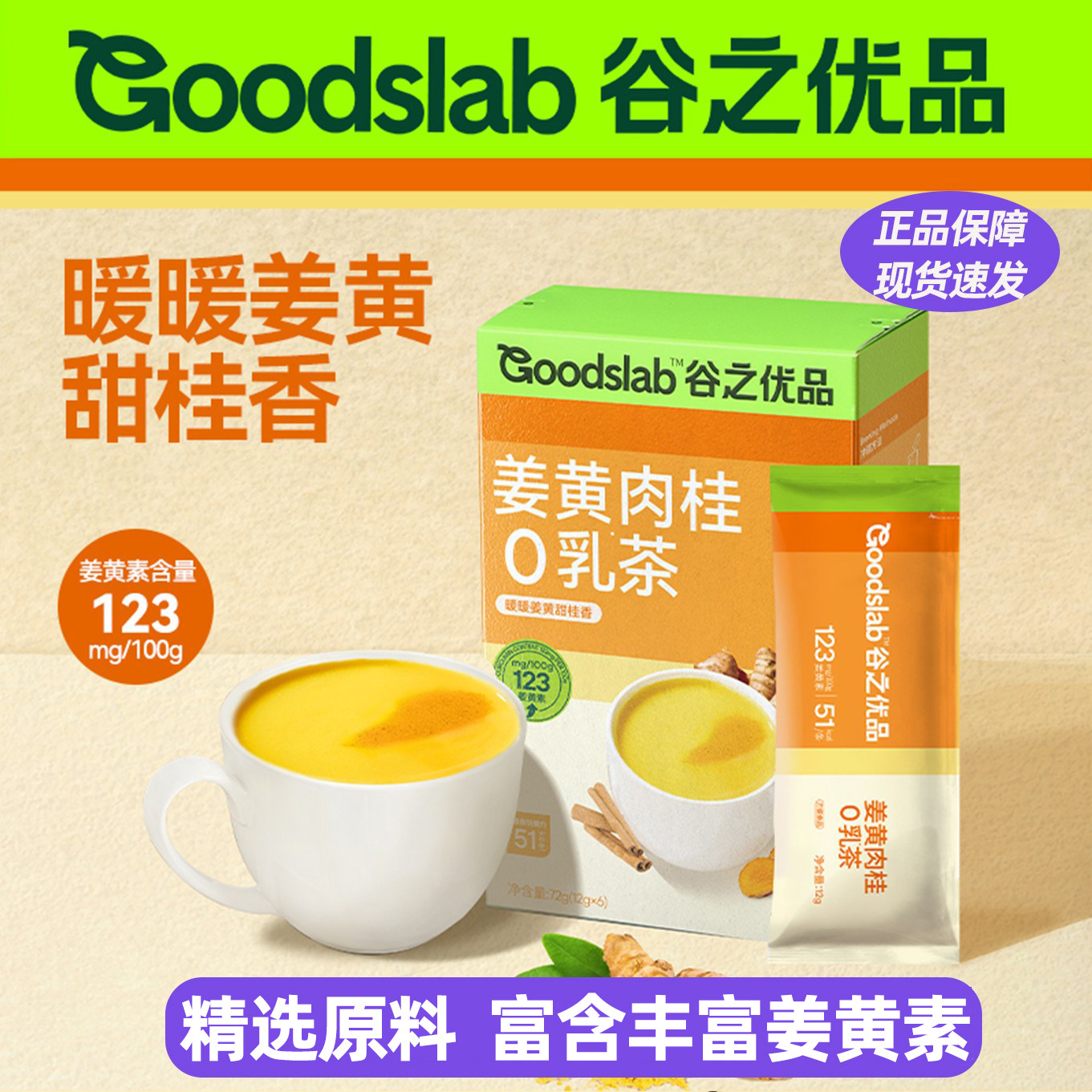 谷之优品姜黄肉桂0乳茶即食姜汁奶茶粉冲泡冬日暖饮独立包装冲饮