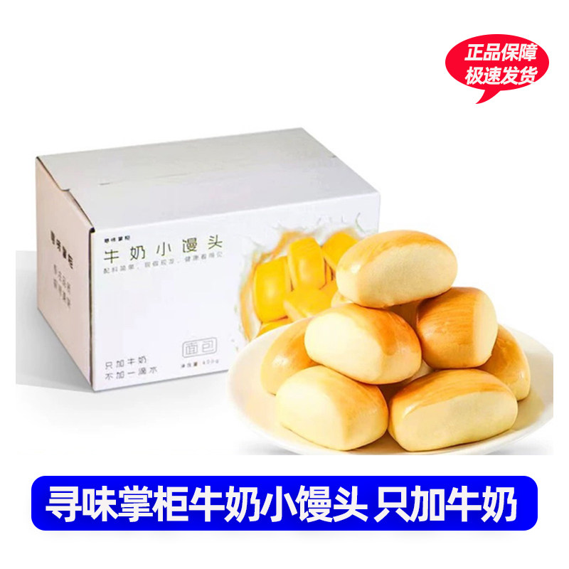 寻味掌柜牛奶小馒头原味馒头奶香浓郁法式小面包代餐点心休闲零食