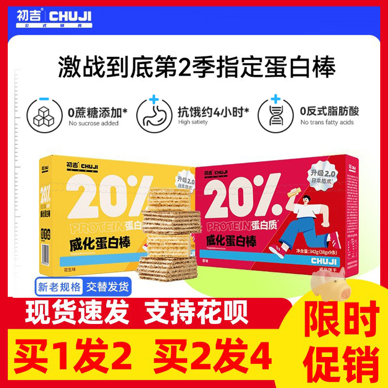 【买1送1】初吉威化蛋白棒乳清能量棒无蔗糖运动健身饱腹代餐棒