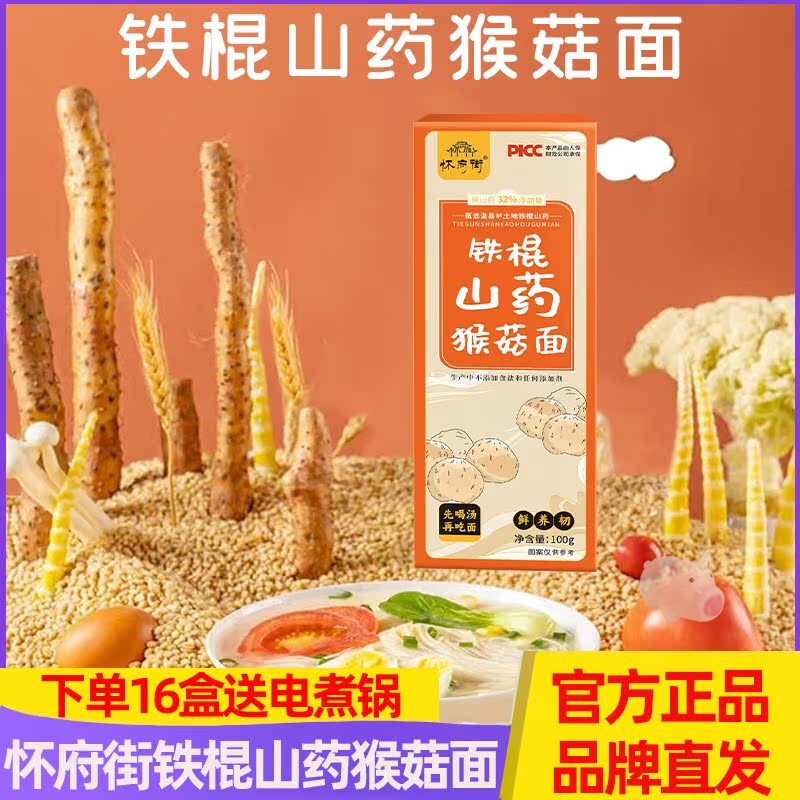 怀府街铁棍山药猴菇面无油盐蔗糖宝宝辅食老人营养好面焦作细挂面