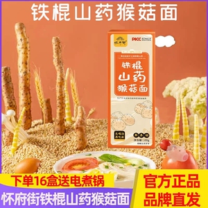 怀府街铁棍山药猴菇面无油盐蔗糖宝宝辅食老人营养好面焦作细挂面