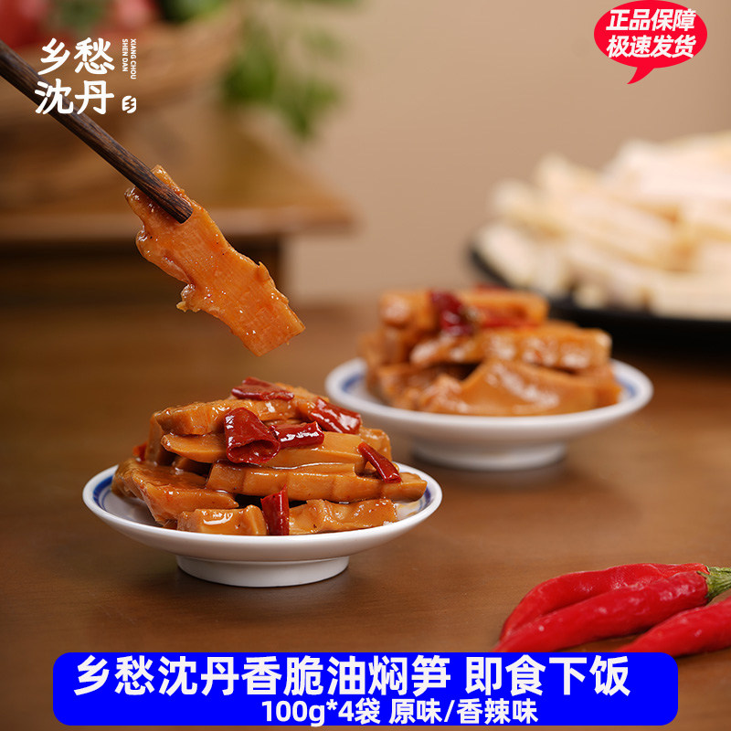 乡愁沈丹油焖笋农家竹笋香脆油焖笋 原味香辣脆笋即食下饭菜4袋