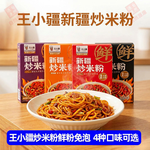 王小疆新疆炒米粉新疆美食地方特色袋装正宗速食爆辣微辣330g组合