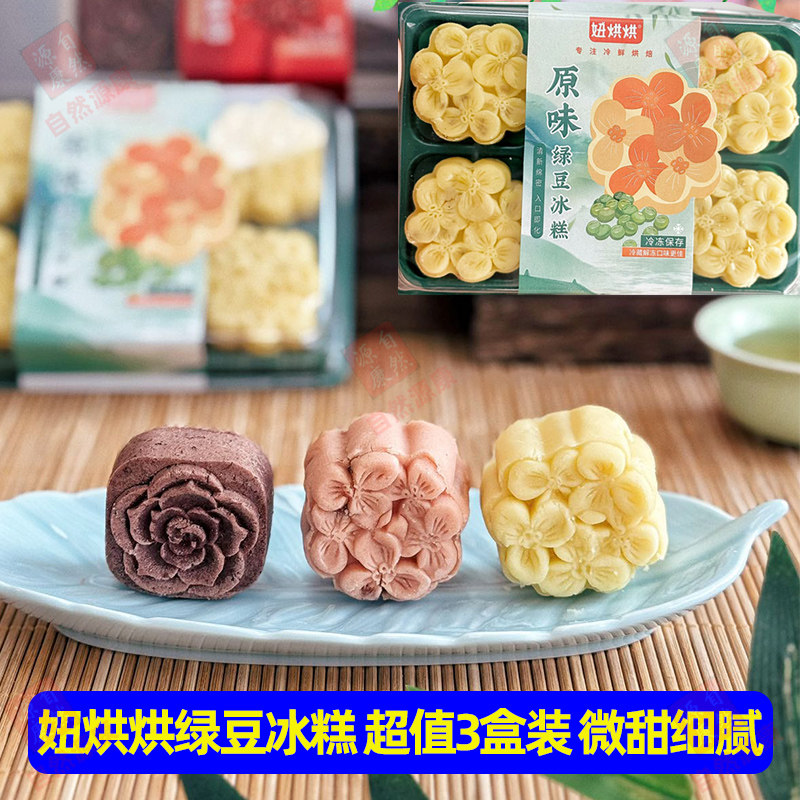 妞烘烘绿豆冰糕细腻休闲零食小吃中式传统糕点无添加正宗绿豆糕