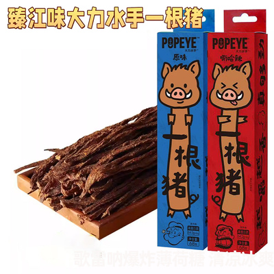 臻江味大力水手一根猪猪肉条68g/盒装嘶哈辣藤椒原味猪肉干零食
