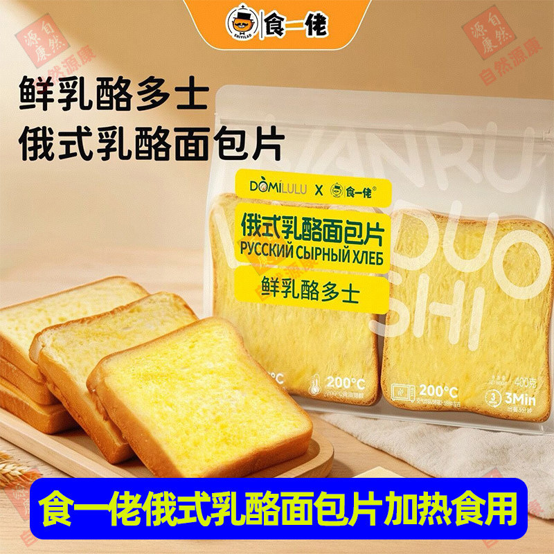 食一佬俄式乳酪面包片1000g烘烤加热鲜乳酪多士吐司片早餐点心包